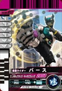 仮面ライダーバトルガンバライド 005弾 バース 【ノーマル】 No.005-017