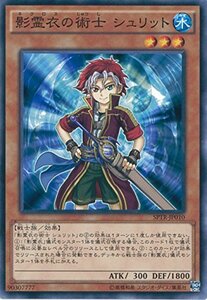 遊戯王カード SPTR-JP010 影霊衣の術士 シュリット ノーマル 遊戯王アーク