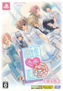 白衣性恋愛症候群 RE:Therapy(リセラピー)(限定版) - PSP