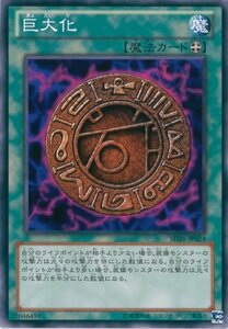 遊戯王カード　SD26-JP024 巨大化(ノーマル）遊戯王ゼアル [機光竜襲雷]