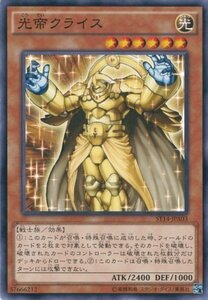 遊戯王OCG 光帝クライス ノーマル ST14-JPA03 遊戯王アーク・ファイブ [STA