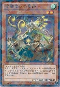 遊戯王OCG 霊獣使いの長老 パラレル仕様 SPTR-JP023-P 遊戯王アーク・ファ