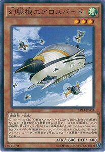 遊戯王カード　 EP14-JP003 幻獣機エアロスバード(ノーマル）遊戯王アーク