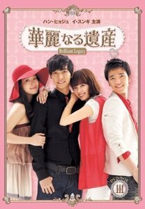 華麗なる遺産 DVD-BOXIII （中古品）