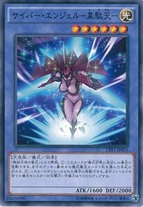 遊戯王OCG サイバー・エンジェル 韋駄天 ノーマル CPF1-JP013 遊戯王アーク