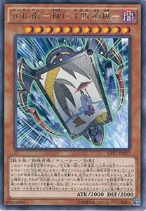 遊戯王OCG 花札衛-柳に小野道風- レア CPF1-JP037-R 遊戯王アーク・ファイ