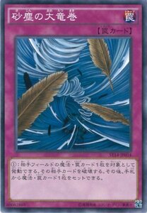 遊戯王カード　ST14-JP034 砂塵の大竜巻(ノーマル）/遊戯王アーク・ファイ