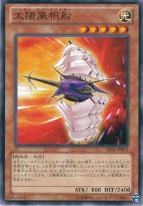 遊戯王OCG 太陽風帆船 ノーマル SD26-JP013 遊戯王ゼアル [機光竜襲雷]