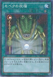 遊戯王カード　15AX-JPY47 セベクの祝福(ミレニアムレア）遊戯王アーク・フ