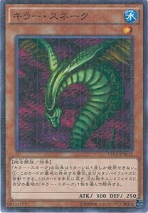 遊戯王カード　15AX-JPM31 キラー・スネーク(ミレニアムレア）遊戯王アーク