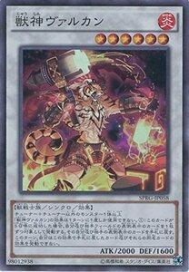 遊戯王カード　 SPRG-JP058 獣神ヴァルカン(スーパー）遊戯王アーク・ファ