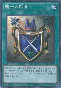 遊戯王カード　15AX-JPY43 騎士の称号(ミレニアムレア）遊戯王アーク・ファ