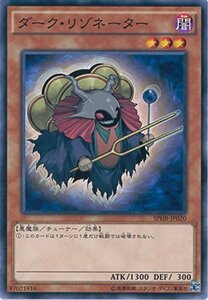 遊戯王OCG ダーク・リゾネーター ノーマル SPHR-JP020 遊戯王アーク・ファ