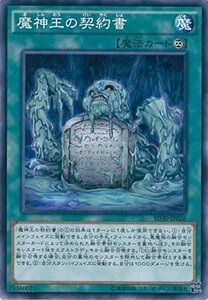 遊戯王OCG 魔神王の契約書 ノーマル SD30-JP026 遊戯王アーク・ファイブ[ST