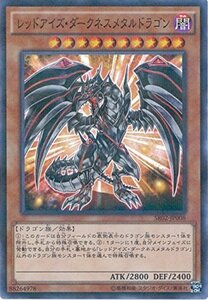 遊戯王OCG レッドアイズ・ダークネスメタルドラゴン パラレル仕様 SR02-JP0