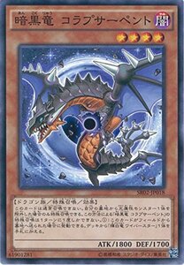 遊戯王OCG 暗黒竜 コラプサーペント ノーマル SR02-JP018 遊戯王アーク・フ