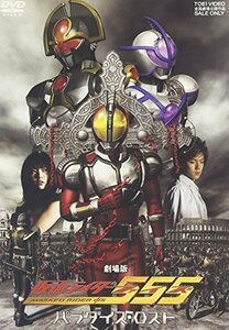 仮面ライダー555 パラダイス・ロスト [DVD]（中古品）