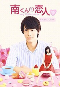 南くんの恋人~my little lover ディレクターズ・カット版 Blu-ray BOX2 (3 （中古品）