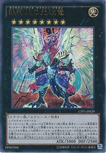 遊戯王カード CPF1-JP029 銀河眼の光波竜 ウルトラレア 遊戯王アーク・ファ