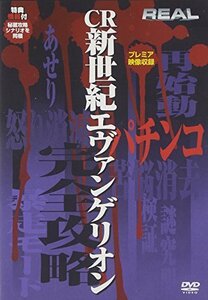 CR新世紀エヴァンゲリオン [DVD]（中古品）