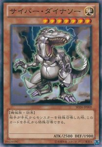 遊戯王カード　SD26-JP009 サイバー・ダイナソー(ノーマル）遊戯王ゼアル [