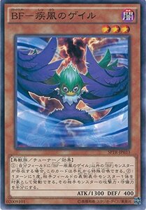 遊戯王カード SPTR-JP033 BF-疾風のゲイル ノーマル 遊戯王アーク・ファイ