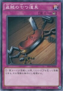 遊戯王カード ST14-JP040 盗賊の七つ道具 ノーマル / 遊戯王アーク・ファイ