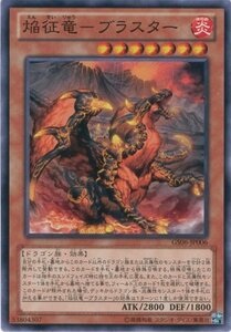 遊戯王カード GS06-JP006 焔征竜-ブラスター ノーマル / 遊戯王ゼアル [GOL
