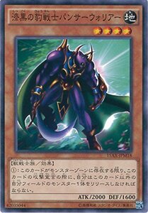 遊戯王カード　15AX-JPM18 漆黒の豹戦士パンサーウォリアー(ノーマル）遊戯