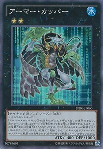 遊戯王カード　 SPRG-JP060 アーマー・カッパー(スーパー）遊戯王アーク・