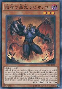 遊戯王カード EP15-JP008 彼岸の悪鬼 リビオッコ ノーマル 遊戯王アーク・