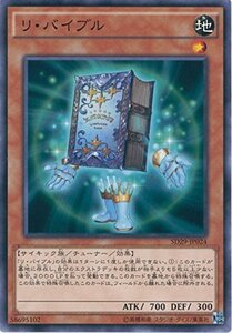 遊戯王カード　SD29-JP024 リ・バイブル(ノーマル）遊戯王アーク・ファイブ