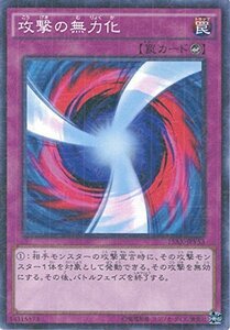 遊戯王カード　15AX-JPY53 攻撃の無力化(ミレニアムレア）遊戯王アーク・フ