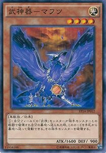 遊戯王カード　 EP14-JP012 武神器－マフツ(ノーマル）遊戯王アーク・ファ