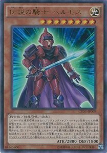 遊戯王カード CPD1-JP008 伝説の騎士 ヘルモス ウルトラレア 遊戯王アーク
