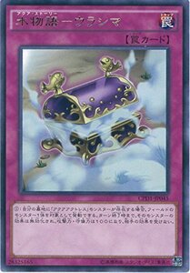 遊戯王カード　CPD1-JP045 水物語?ウラシマ(レア）遊戯王アーク・ファイブ