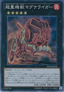 遊戯王OCG 超量機獣マグナライガー スーパーレア SPWR-JP036-SR 遊戯王アー