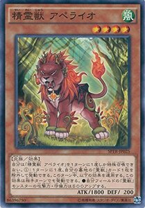 遊戯王カード SPTR-JP025 精霊獣 アペライオ ノーマル 遊戯王アーク・ファ