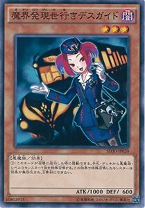 遊戯王OCG 魔界発現世行きデスガイド ノーマル SD30-JP020 遊戯王アーク・