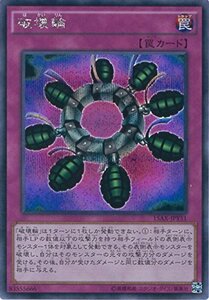 遊戯王カード　15AX-JPY51 破壊輪(シークレットレア）遊戯王アーク・ファイ