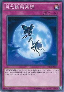 遊戯王カード SHVI-JP071 月光輪廻舞踊 ノーマル 遊戯王アーク・ファイブ [