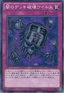 遊戯王OCG 闇のデッキ破壊ウイルス ノーマル SD29-JP040 遊戯王アーク・フ