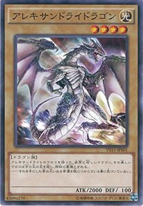 遊戯王OCG アレキサンドライドラゴン ノーマル VS15-JPS01 遊戯王アーク・