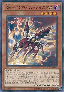 遊戯王カード SPWR-JP019 RR-インペイル・レイニアス ノーマル 遊戯王アー