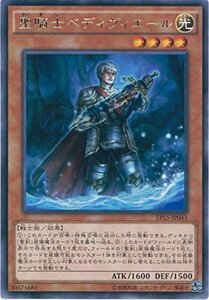 遊戯王OCG 聖騎士ベディヴィエール レア EP15-JP043-R 遊戯王アーク・ファ