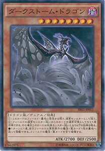 遊戯王カード　SR02-JP011 ダークストーム・ドラゴン(ノーマル）遊戯王アー