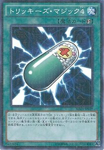 遊戯王カード MB01-JP029 トリッキーズ・マジック4 ミレニアムレア 遊戯王