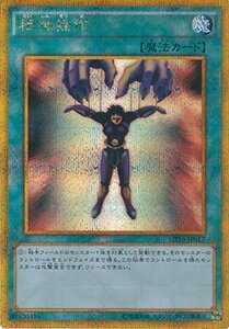 遊戯王カード GP16-JP017 精神操作 ゴールドシークレットレア 遊戯王アーク