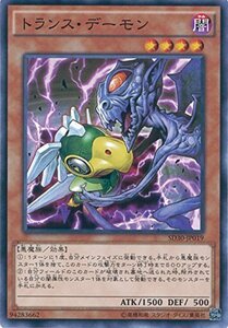 遊戯王OCG トランス・デーモン ノーマル SD30-JP019 遊戯王アーク・ファイ