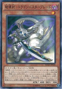 遊戯王OCG 破壊剣-ドラゴンバスターブレード ノーマル BOSH-JP020 遊戯王ア